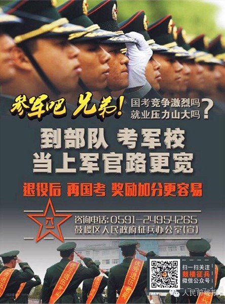 China's army recruitment posters go viral online