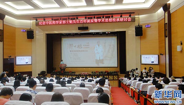 Conference honors centenary of Chinese preeminent medical expert