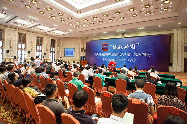 Chinese United Front puts news on your mobile