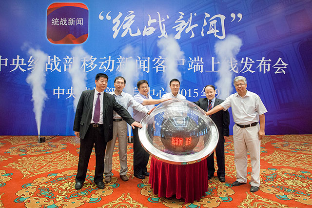 Chinese United Front puts news on your mobile