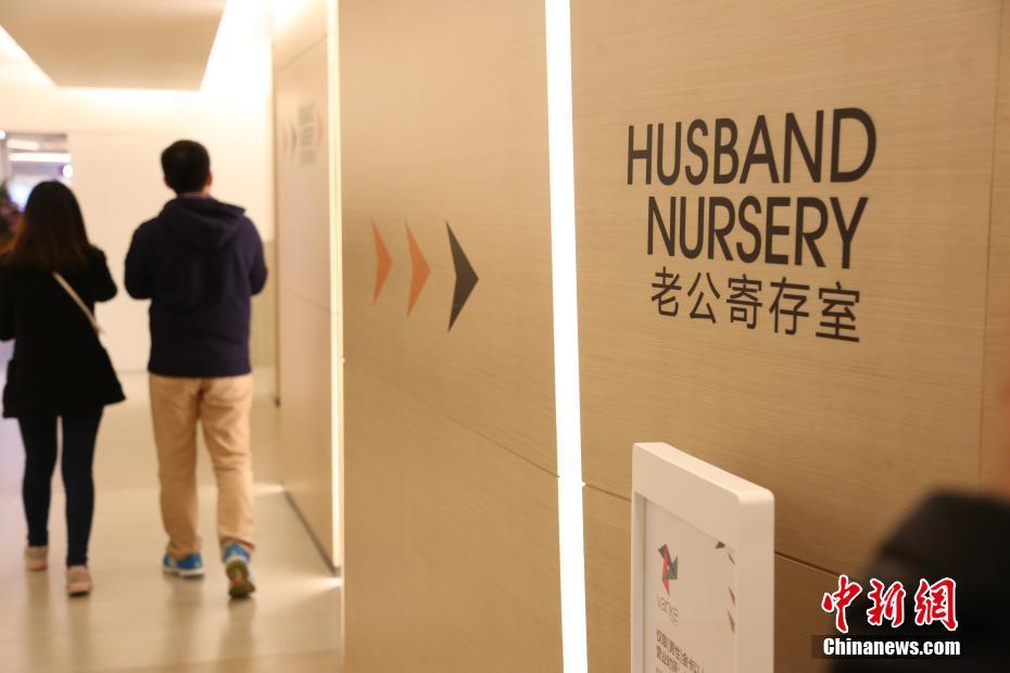 Shanghai mall creates husband nursery while wives shop