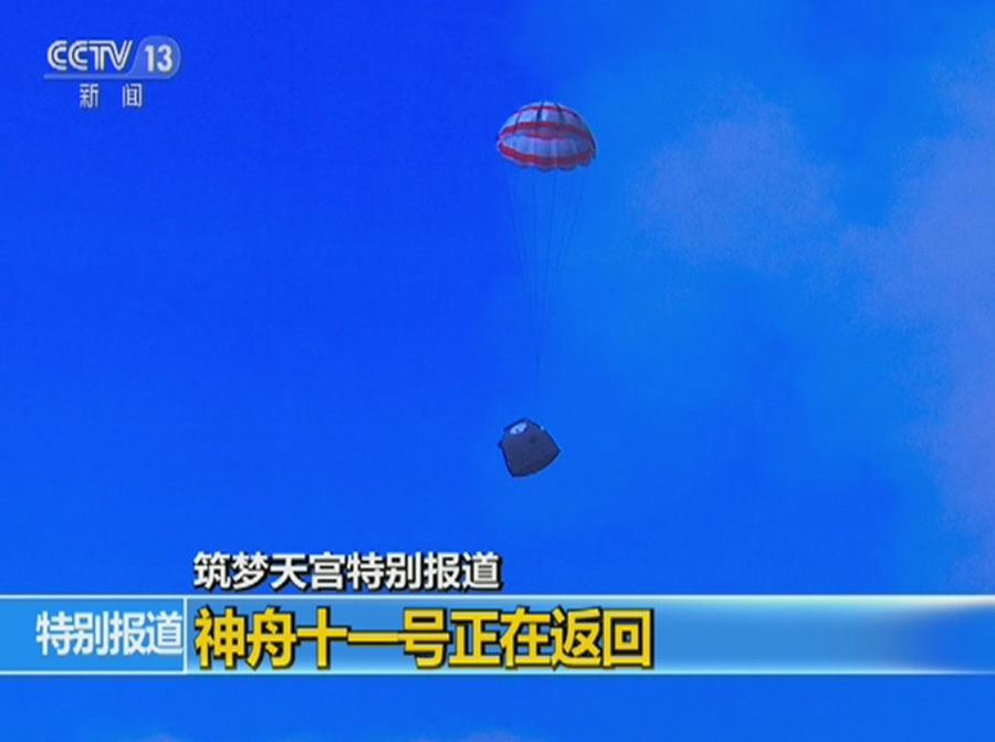 Shenzhou XI return capsule touches down