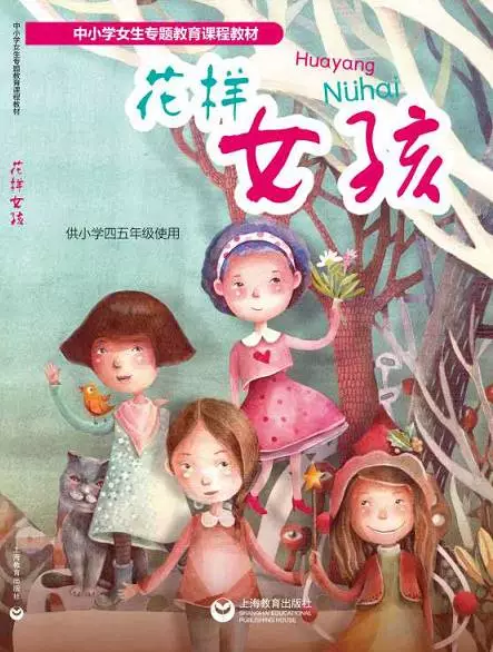 Shanghai primary schools get textbook just for girls