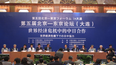 The 5th Bejing-Tokyo Forum wraps up