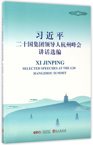 Xi Jinping: Selected Speeches at the G20 Hangzhou Summit