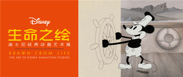 Drawn from Life , exposition de Disney à Shanghai