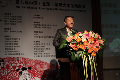 第七届中国（北京）国际大学生动画节隆重开幕