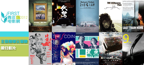 FIRST青影展竞赛单元展映