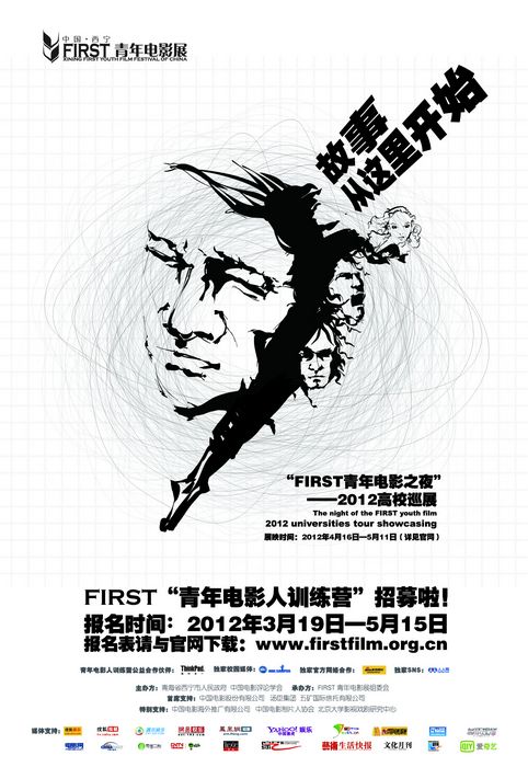 “FIRST青年电影之夜”北大首站记