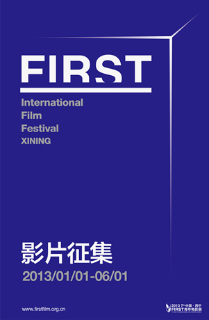 新春第一戟：FIRST面向青年广征片