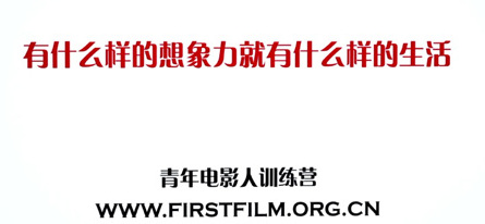 青年电影种子扎根校园-----青训营项目招募进行时