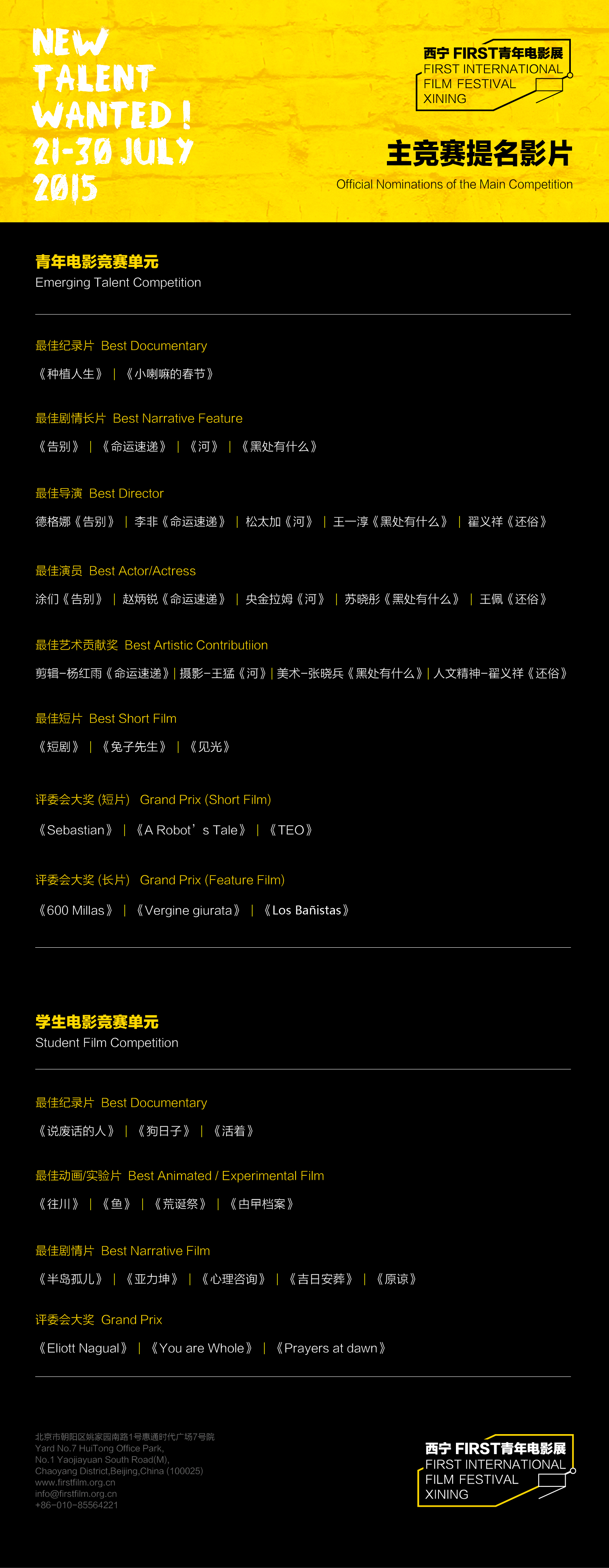 姜文领衔评委会 见证新电影力量的开启