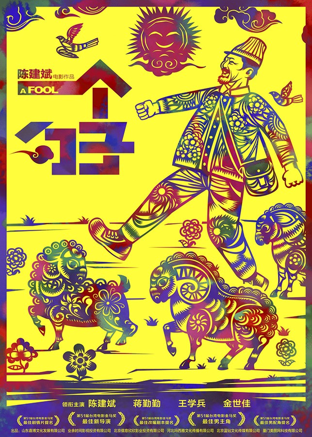 FIRST重推处女作,开幕影片定为《一个勺子》