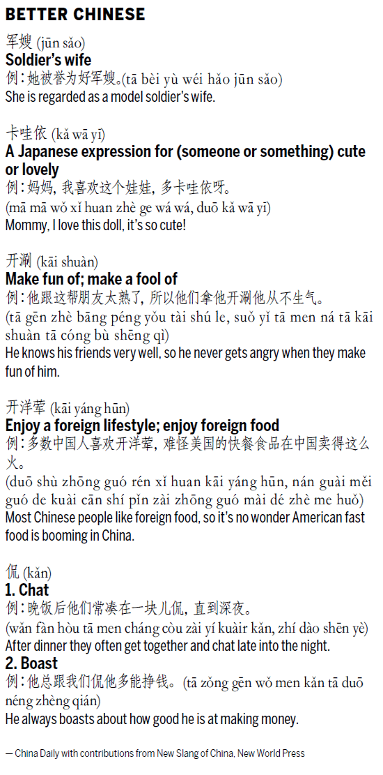 开涮 make fun of; 开洋荤 enjoy foreign food