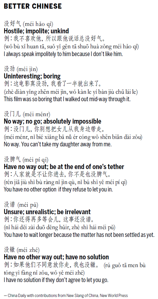 没脾气 have no way out; 窥探文化 peep culture