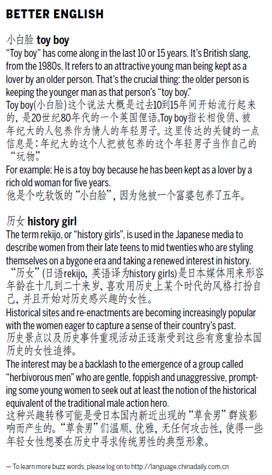 闷罐子 a metaphor for someone who doesn't talk too much; 历女 history girl