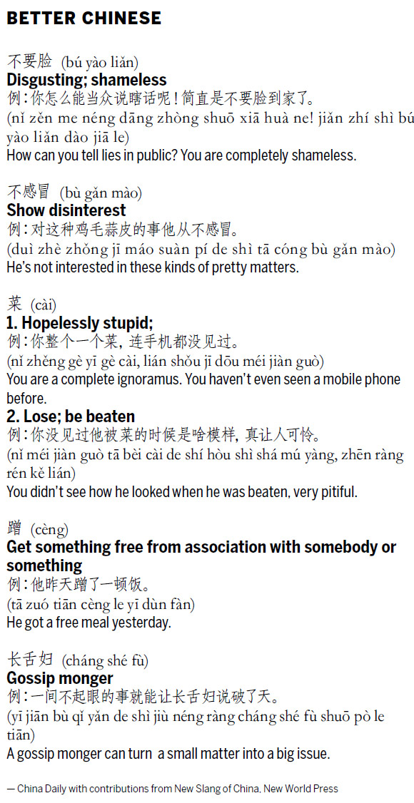 不感冒 show disinterest;长舌妇 gossip monger 