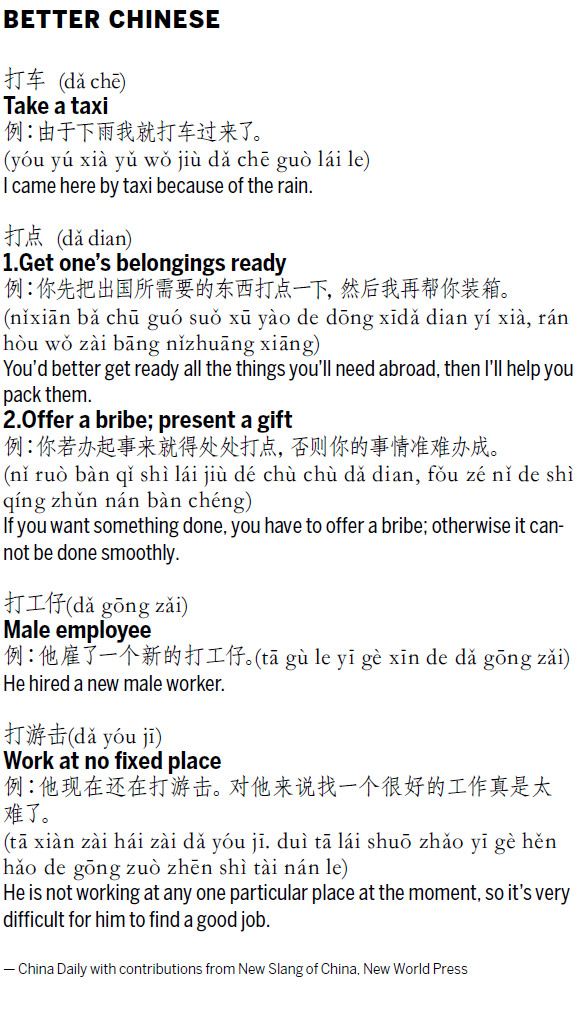 打点 offer a bribe; 打游击 work at no fixed place