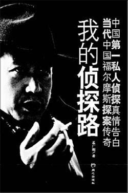 Super sleuth's life in the shadows