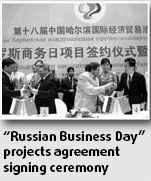 Bumper harvest at Harbin Fair
