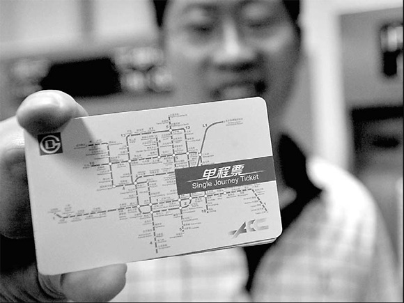 New ticket to ride Beijing subway