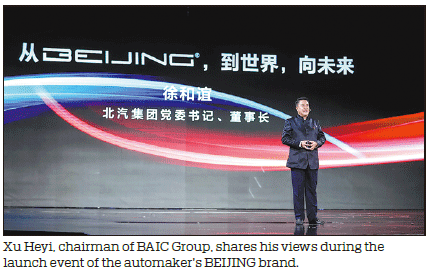BAIC makes capital statement with BEIJING brand launch