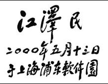 Special Supplement: Software companies welcome in Pudong park