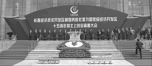 Special supplement: Changchun zone redefines identity, sets future plans