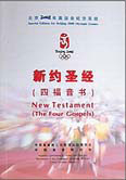 Bible to be available free during Games