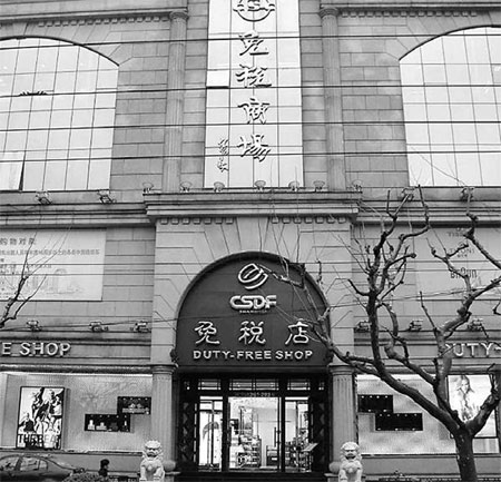 Shanghai duty-free store eyes more sales