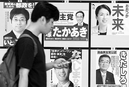 Japan opposition accuses LDP of 'negative campaign'