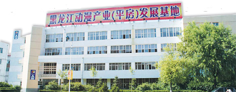 Heilongjiang bids to be leading digital content provider