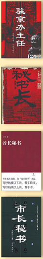 Best-selling books on officialdom