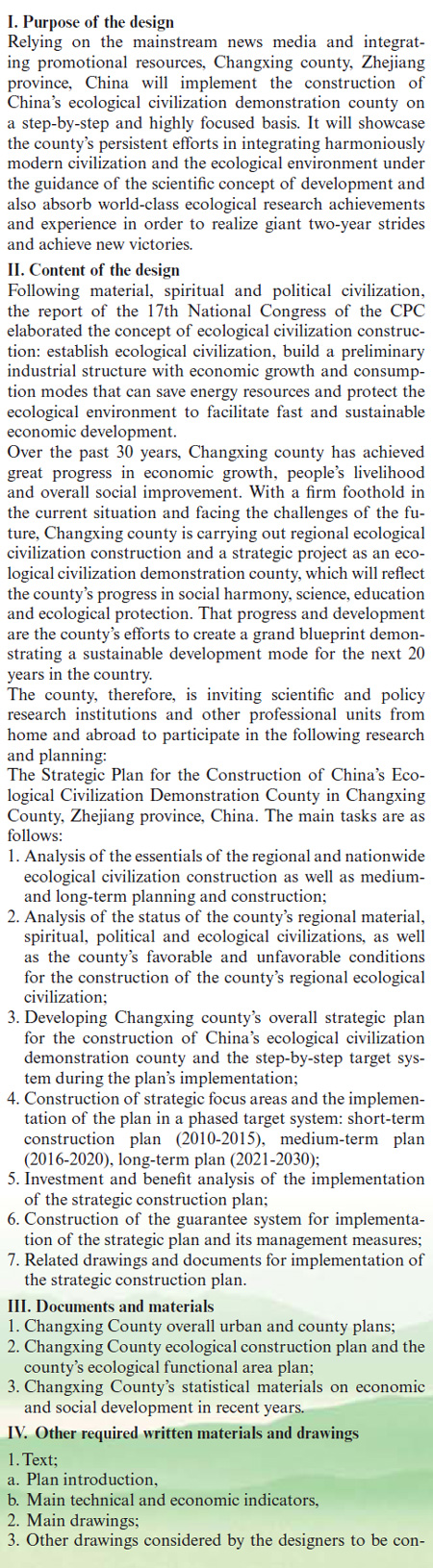 Request for Proposals for the Strategic Plan for Construction of China's Ecological Civilization Demonstration County in Changxing County