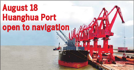 Huanghua Port aims to become nation's transportation hub