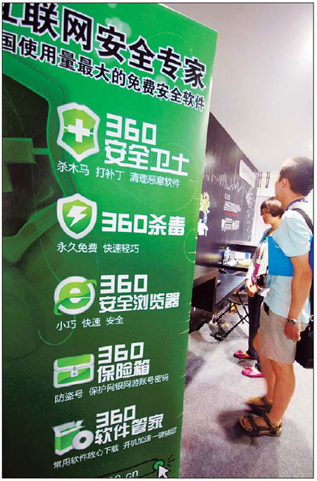 Qihoo 360 plans for US IPO