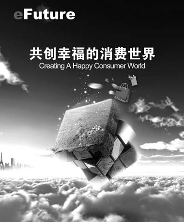 High-tech Special: A happiness chain that connects consumers, retailers, and suppliers