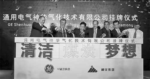 GE, Shenhua form coal tech venture