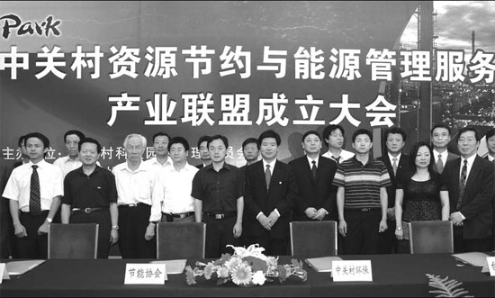 Alliances energizing Zhongguancun