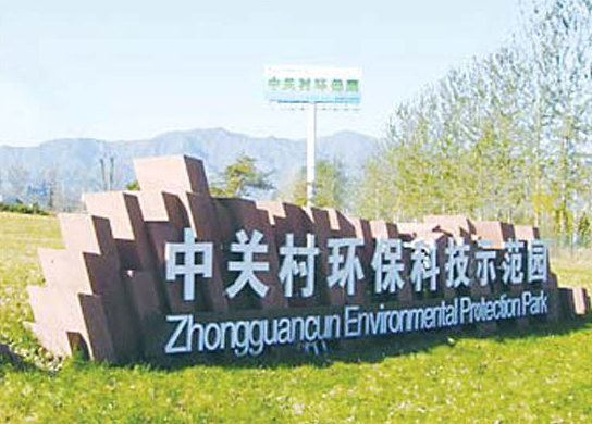 Nation's top tech zone stresses green industry