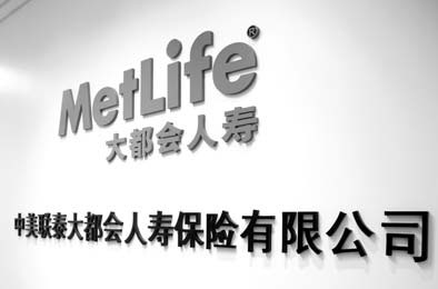 MetLife China: Initiative and innovation bring success