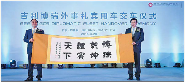 <FONT color=blue>Auto Special:</FONT> Geely delivers first batch of GC9 sedans to become part of Beijing diplomatic fleet