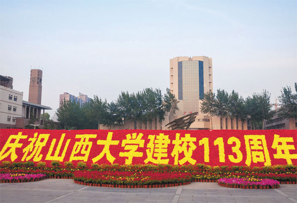 Shanxi University extends global influence