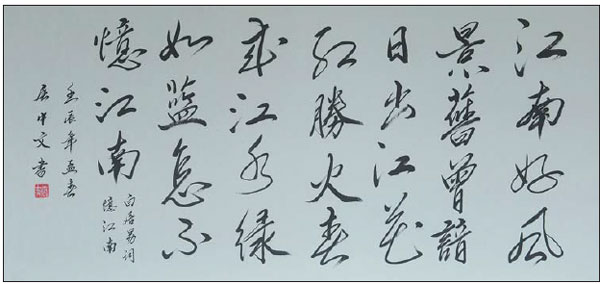 Top calligrapher follows his dreams