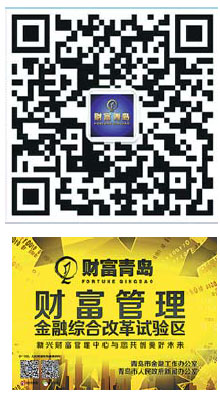 Qingdao's financial industry thriving after reforms