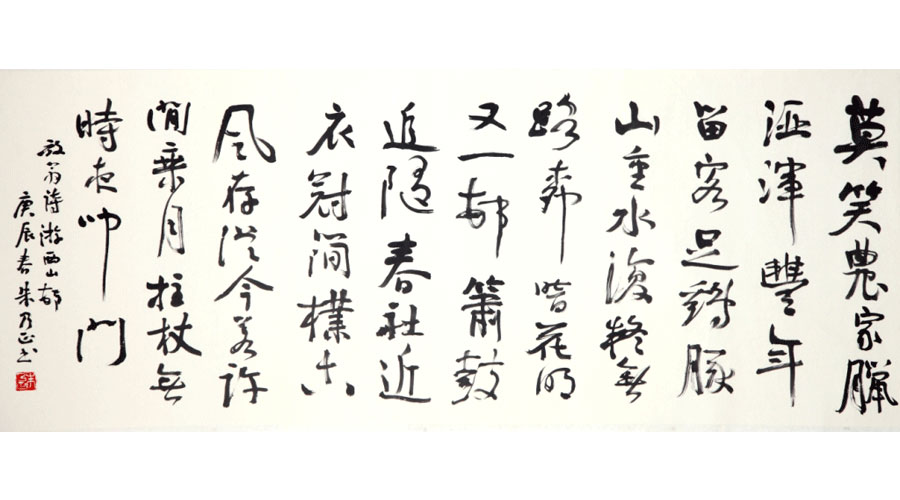Zhu Naizheng's art works: calligraphy
