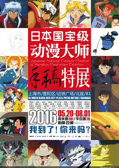 Original Japanese manga manuscripts to exhibit in Shanghai