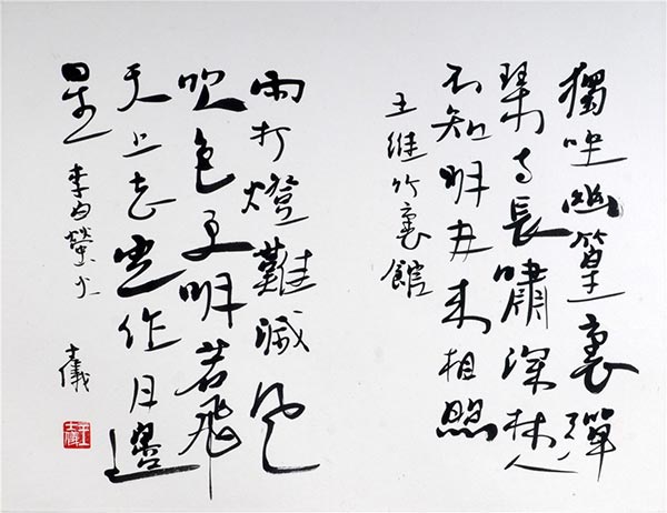 Taiwan calligrapher displays 'Great Wall on paper'