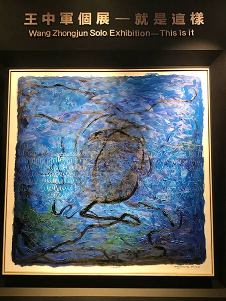 Chinese movie mogul Wang Zhongjun holds solo exhibition