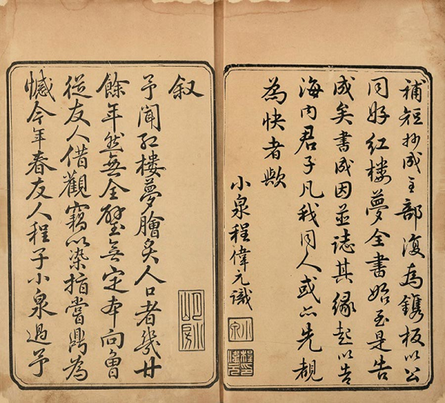 Old print of classic Chinese novel fetches $3.53 million